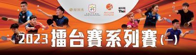 2023擂台賽系列賽(二)