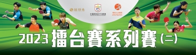 2023擂台賽系列賽(二)
