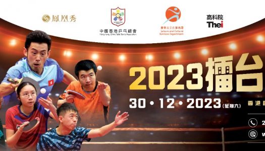 2023擂台賽總決賽經已完滿結束，成績公布。