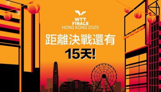 馬斯喀特站收官 WTT 香港總決賽最終陣容敲定