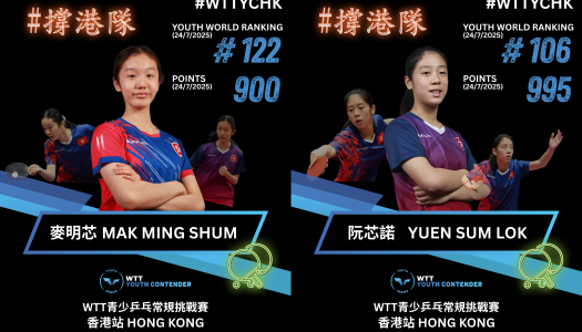 【WTT青少年乒乓常規挑戰賽 – 2025 香港站】 – 女子球員介紹 – 香港篇👧