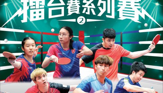 2024擂台賽系列賽(二)相片重溫及完整直播重溫。