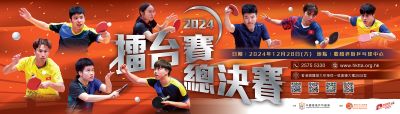 2024擂台賽總決賽